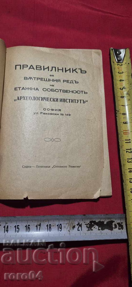 RULES - CONDOMINIUM OWNERSHIP - WW II with price 14.99 BGN | € 7.66 RULES - CONDOMINIUM OWNERSHIP - WW II with price 14.99 BGN | € 7.66