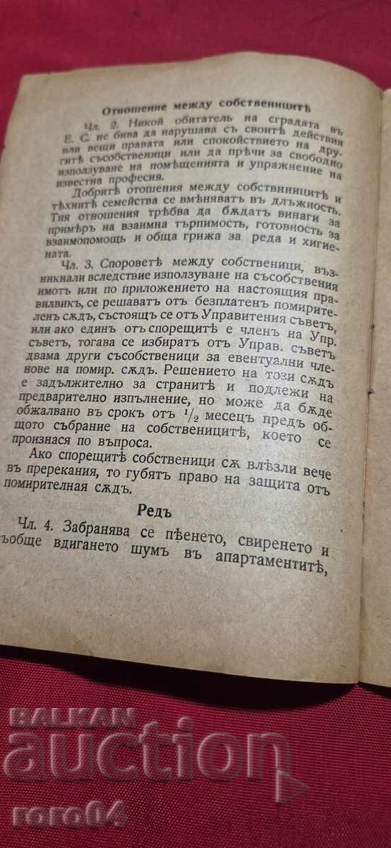 Delivery of RULES - CONDOMINIUM OWNERSHIP - WW II Delivery of RULES - CONDOMINIUM OWNERSHIP - WW II