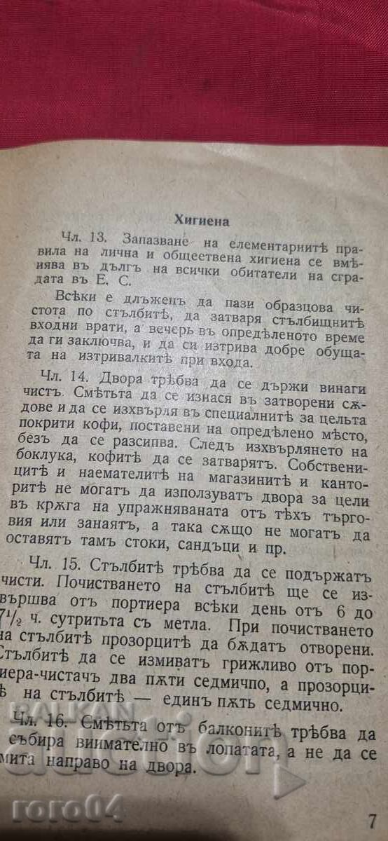 RULES - CONDOMINIUM OWNERSHIP - WW II - 5 RULES - CONDOMINIUM OWNERSHIP - WW II - 5