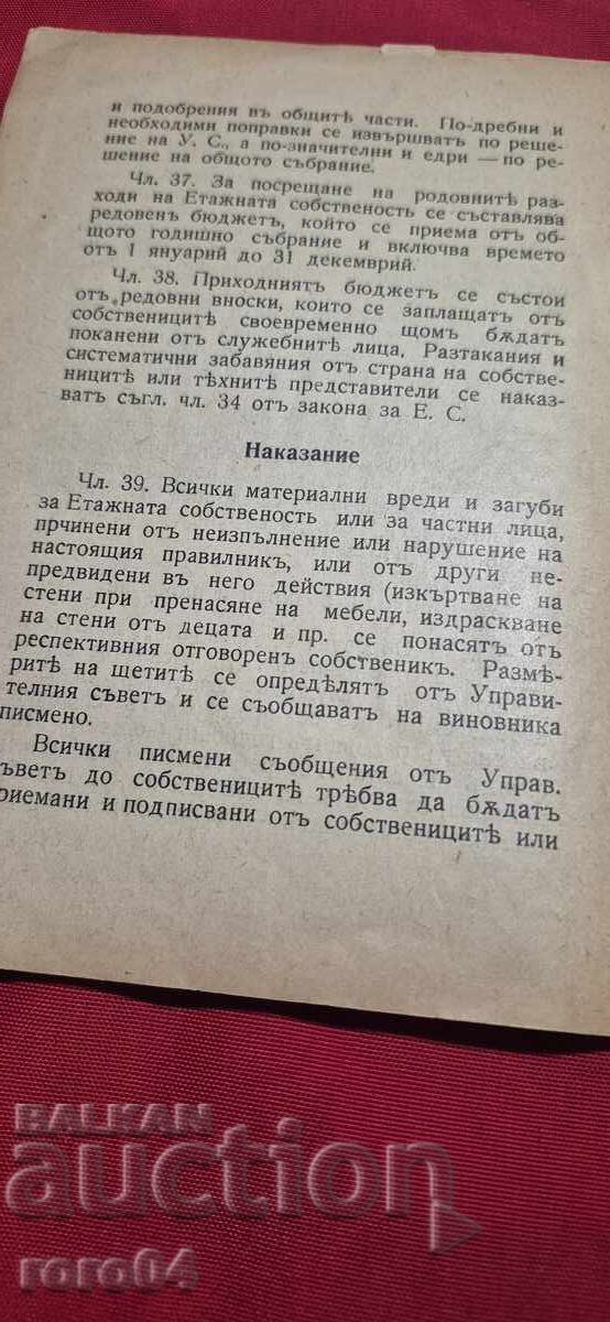 RULES - CONDOMINIUM OWNERSHIP - WW II - 7 RULES - CONDOMINIUM OWNERSHIP - WW II - 7