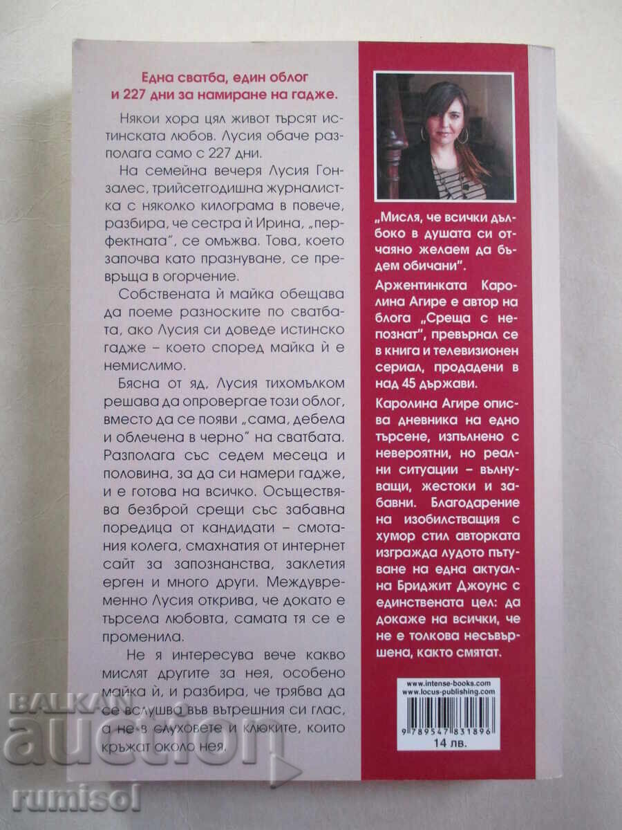 Meeting a Stranger - Carolina Aguirre with price 8.59 BGN | € 4.39