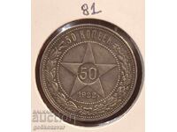 Russia 50 kopecks 1922 Silver! Collection!