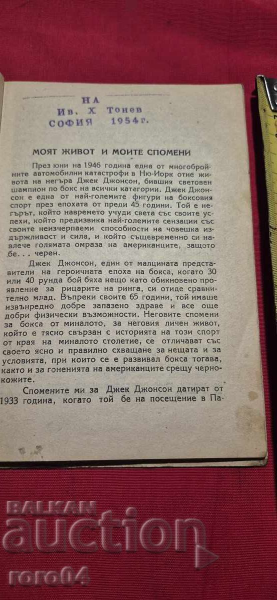 Delivery of THE LIFE AND STRUGGLES OF JACK JOHNSON - ALEX BIJOU Delivery of THE LIFE AND STRUGGLES OF JACK JOHNSON - ALEX BIJOU