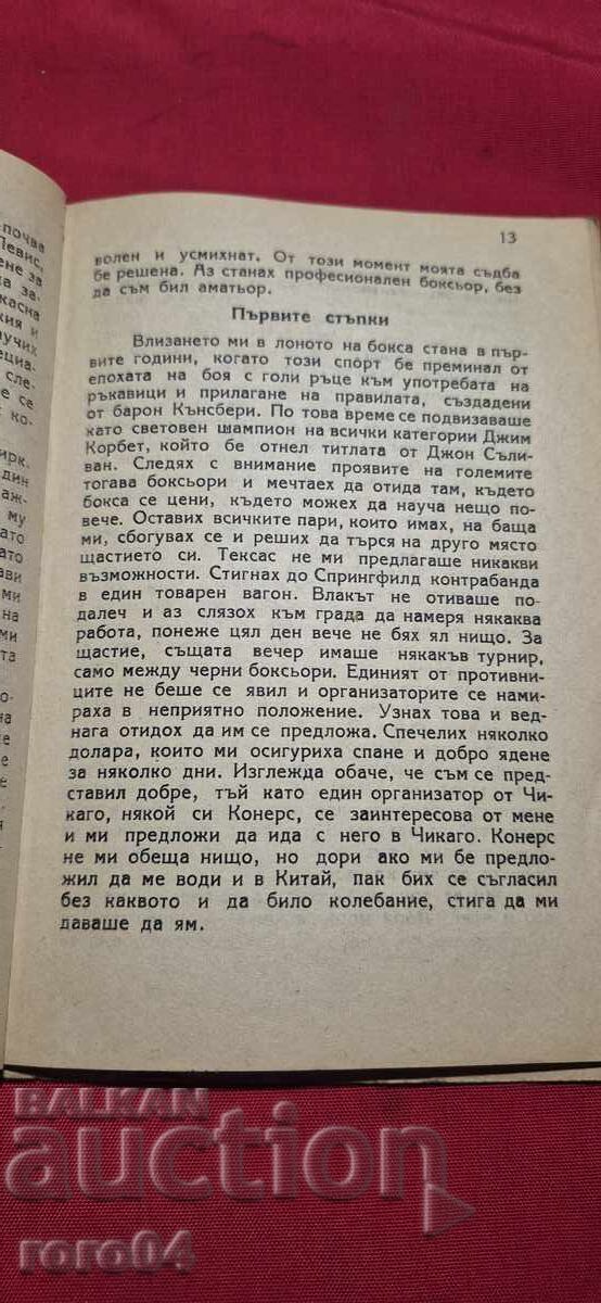THE LIFE AND STRUGGLES OF JACK JOHNSON - ALEX BIJOU - 5 THE LIFE AND STRUGGLES OF JACK JOHNSON - ALEX BIJOU - 5