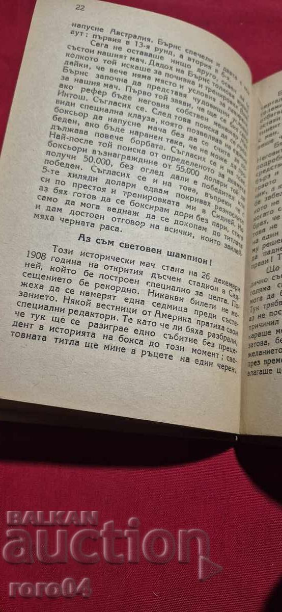 THE LIFE AND STRUGGLES OF JACK JOHNSON - ALEX BIJOU - 6 THE LIFE AND STRUGGLES OF JACK JOHNSON - ALEX BIJOU - 6