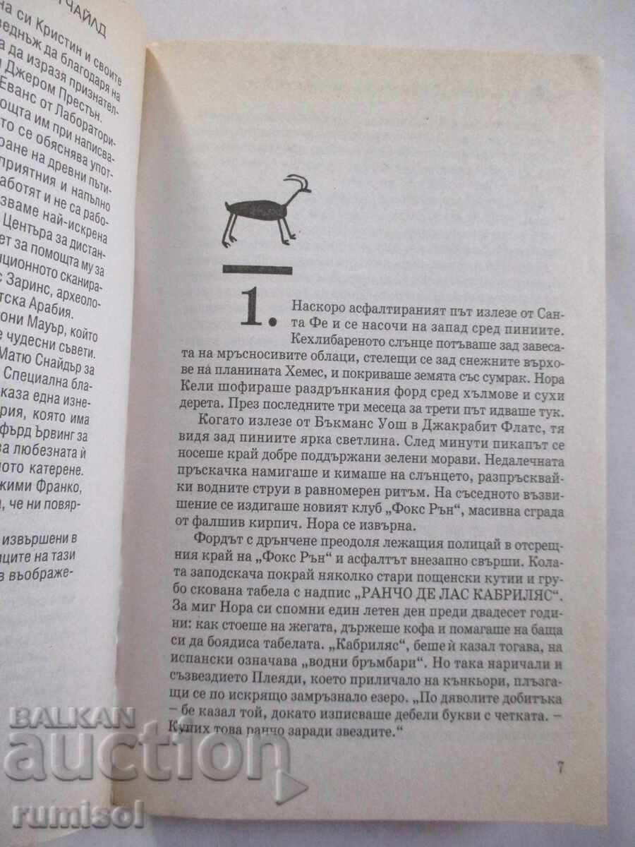 Auction  The Gold of Kivira - Douglas Preston, Lincoln Child