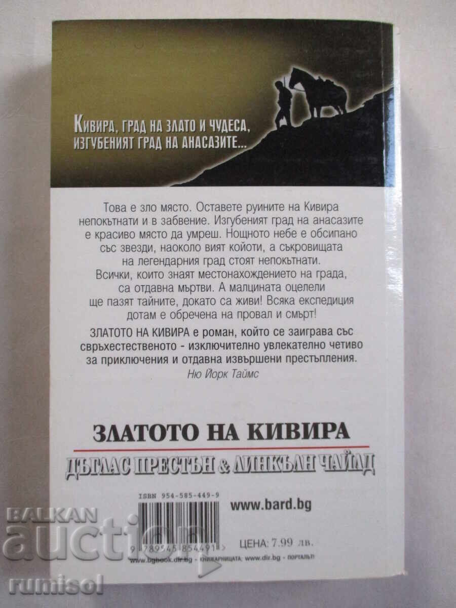 Delivery of The Gold of Kivira - Douglas Preston, Lincoln Child