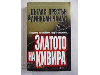 Златото на Кивира - Дъглас Престън, Линкълн Чайлд