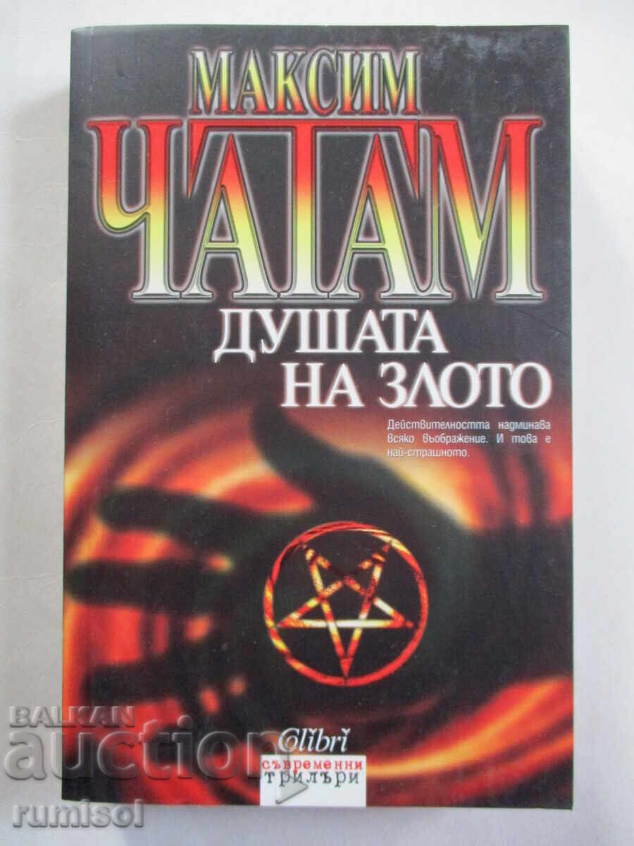 The Soul of Evil - Maxim Chatham