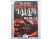 The Soul of Evil - Maxim Chatham