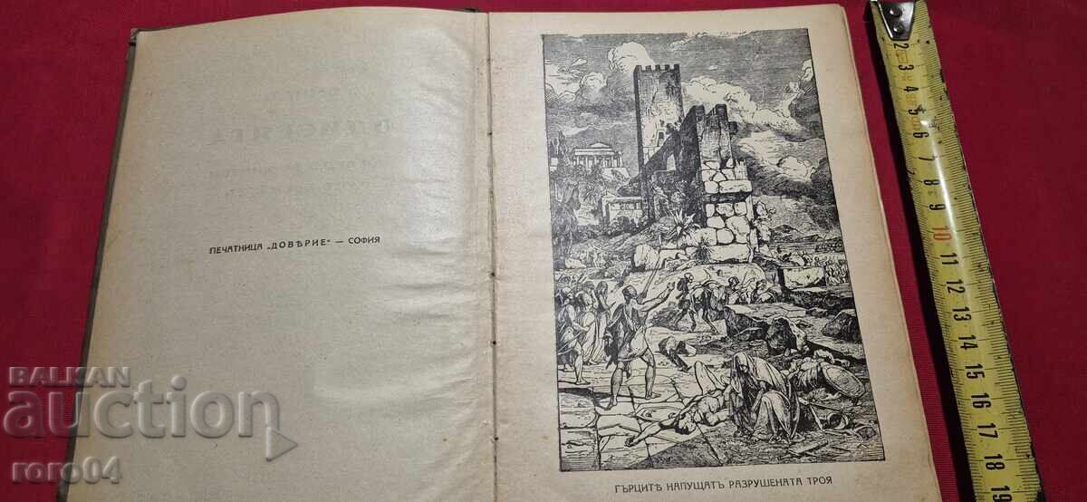 Auction HOMER - THE ODYSSEY Auction HOMER - THE ODYSSEY