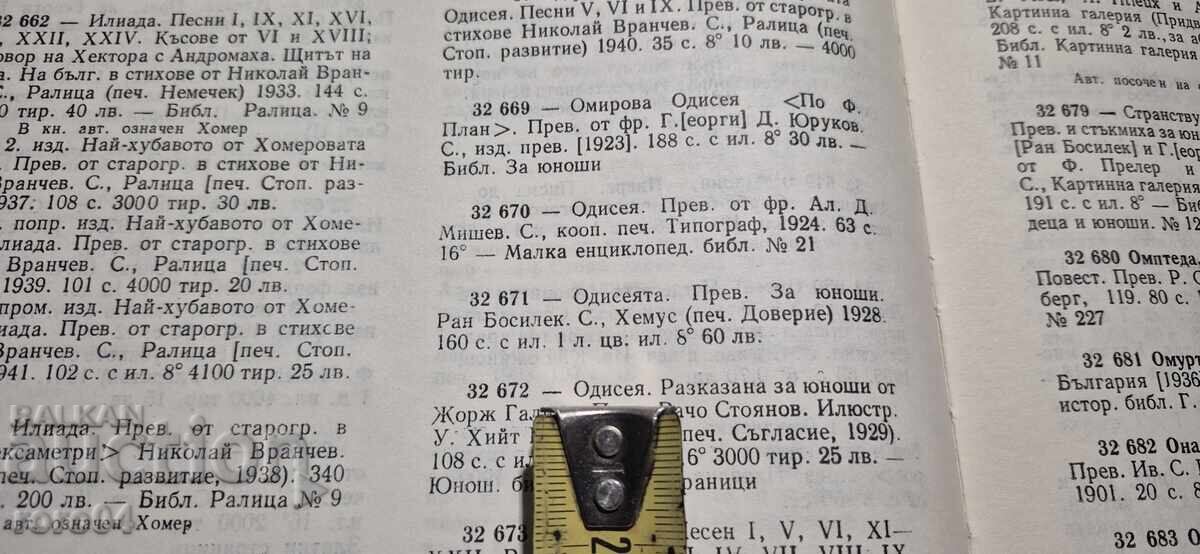 HOMER - THE ODYSSEY - 7 HOMER - THE ODYSSEY - 7