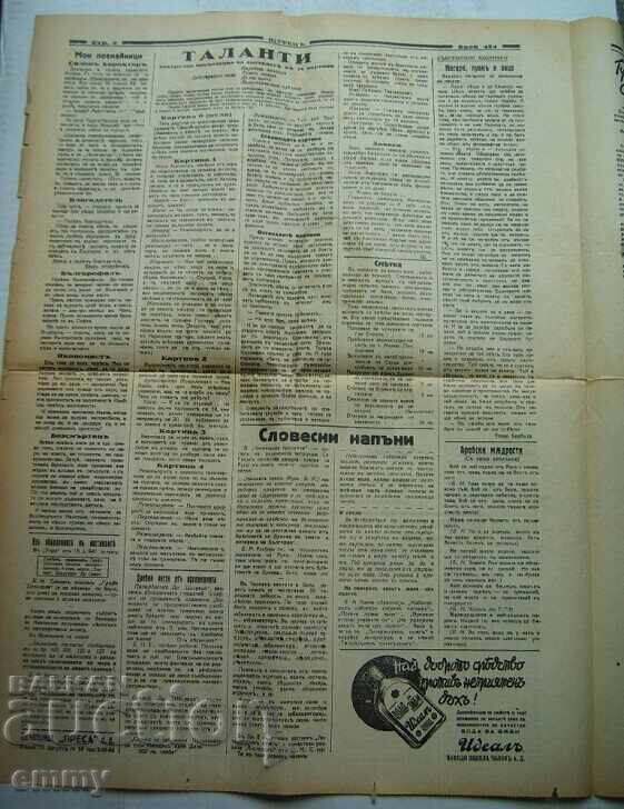 Auction  Weekly humorous newspaper "Shturetsa" Rayko Aleksiev, 1941