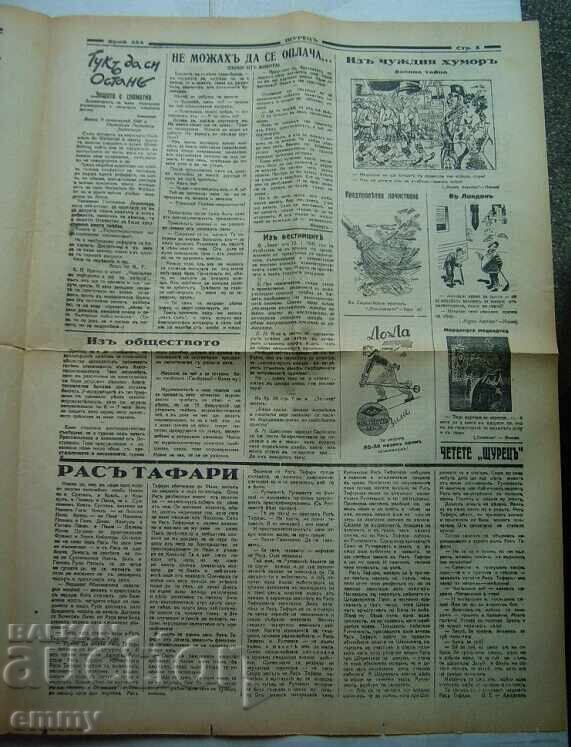 Delivery of Weekly humorous newspaper "Shturetsa" Rayko Aleksiev, 1941