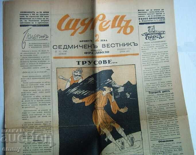 Weekly humorous newspaper "Shturetsa" Rayko Aleksiev, 1940 with price 9.00 BGN | € 4.60 Weekly humorous newspaper "Shturetsa" Rayko Aleksiev, 1940 with price 9.00 BGN | € 4.60