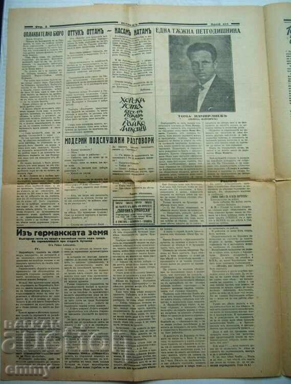 Auction Weekly humorous newspaper "Shturetsa" Rayko Aleksiev, 1940 Auction Weekly humorous newspaper "Shturetsa" Rayko Aleksiev, 1940