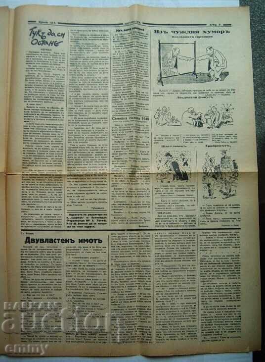 Delivery of Weekly humorous newspaper "Shturetsa" Rayko Aleksiev, 1940 Delivery of Weekly humorous newspaper "Shturetsa" Rayko Aleksiev, 1940