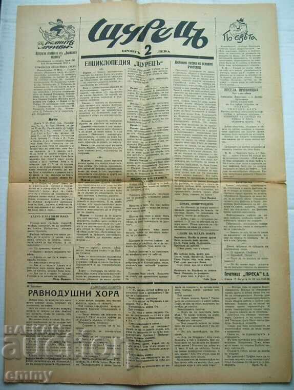 Weekly humorous newspaper "Shturetsa" Rayko Aleksiev, 1940 - 5 Weekly humorous newspaper "Shturetsa" Rayko Aleksiev, 1940 - 5