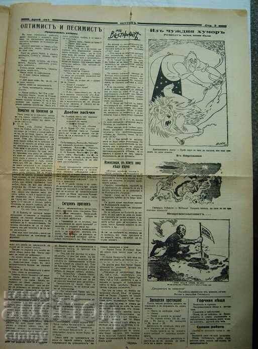 Delivery of Weekly humorous newspaper "Shturetsa" Rayko Aleksiev, 1942 Delivery of Weekly humorous newspaper "Shturetsa" Rayko Aleksiev, 1942