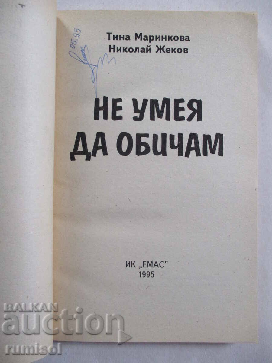 I Don't Know How to Love - Tina Marinkova, Nikolay Zhekov with price 8.69 BGN | € 4.44 I Don't Know How to Love - Tina Marinkova, Nikolay Zhekov with price 8.69 BGN | € 4.44
