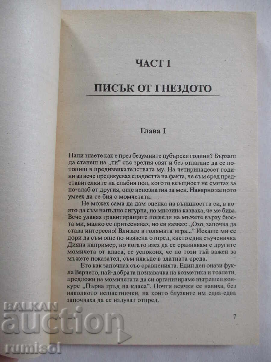 Auction I Don't Know How to Love - Tina Marinkova, Nikolay Zhekov Auction I Don't Know How to Love - Tina Marinkova, Nikolay Zhekov