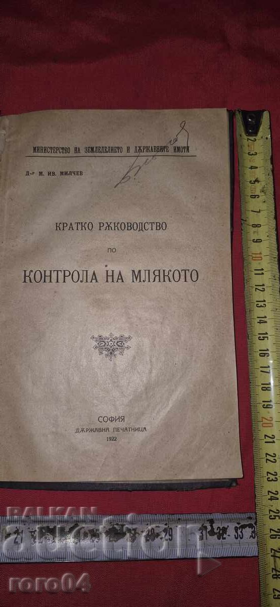 Delivery of DAIRY FARMING - MILK CONTROL Delivery of DAIRY FARMING - MILK CONTROL