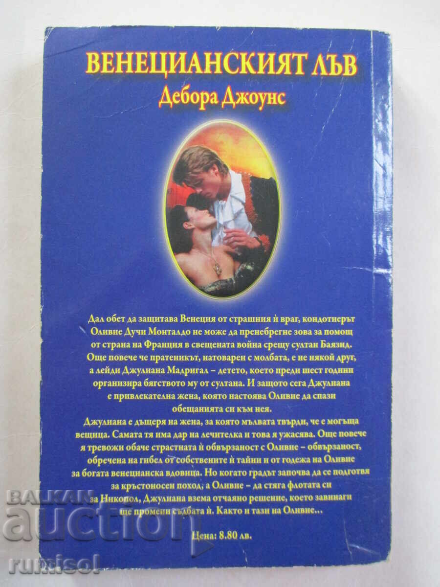 Delivery of The Lion of Venice - Deborah Jones Delivery of The Lion of Venice - Deborah Jones