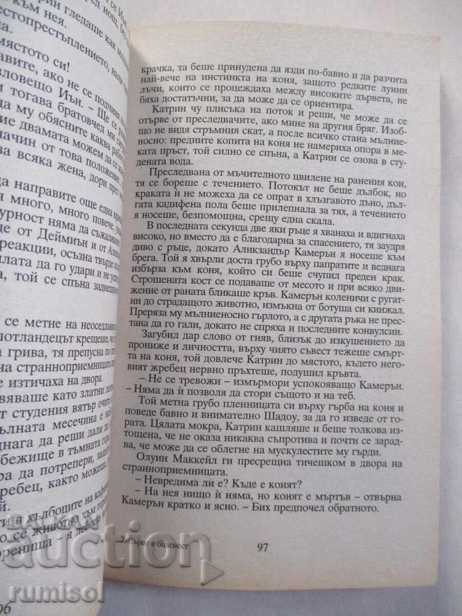 Heart in Danger - Marsha Kenham - 5 Heart in Danger - Marsha Kenham - 5