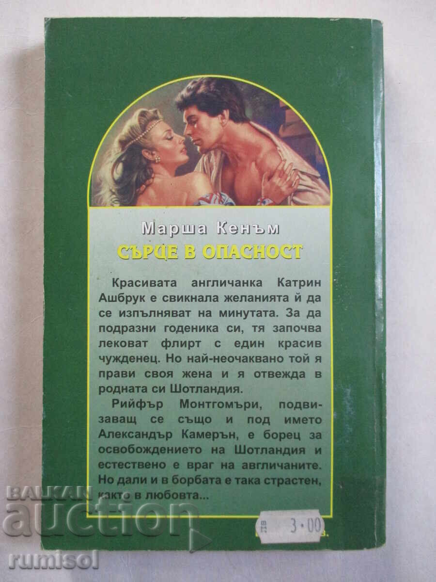 Heart in Danger - Marsha Kenham - 6 Heart in Danger - Marsha Kenham - 6