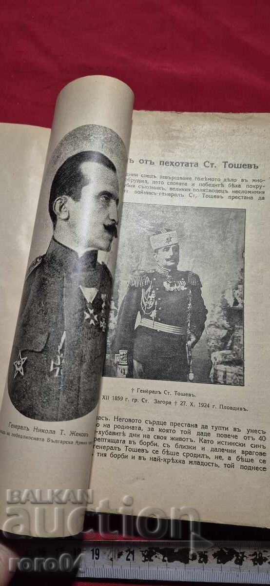 Доставка на ЕПОПЕЯ НА БЪЛГАРСКИЯ ВОИН - ТОМ 1