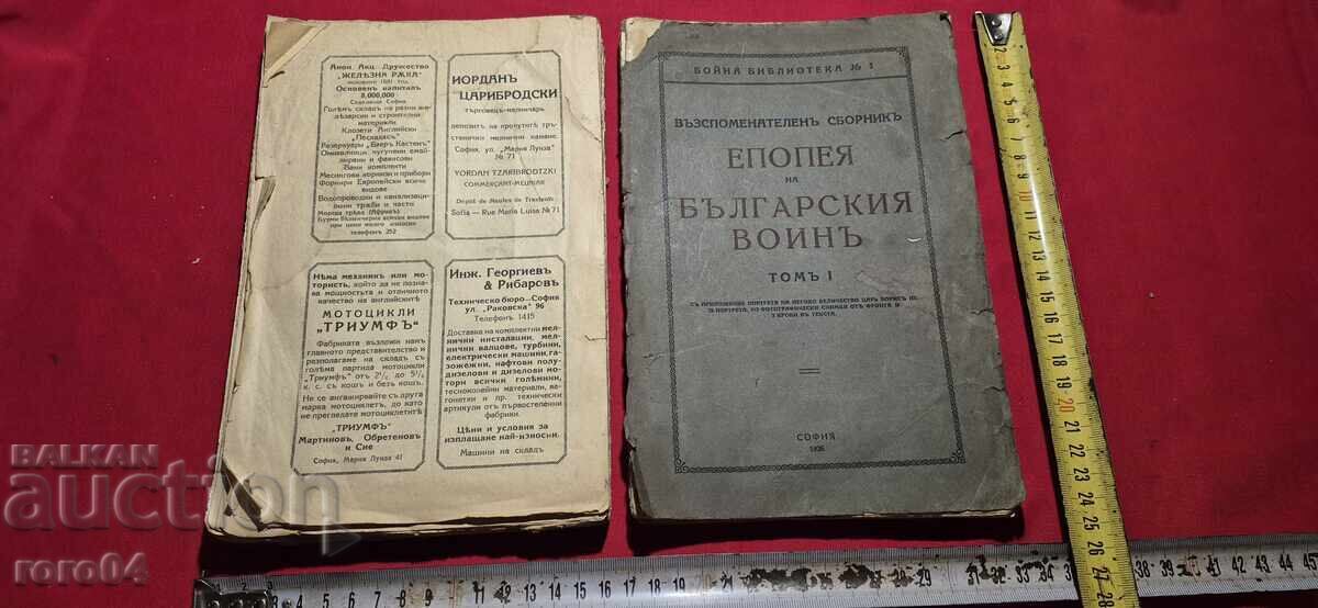 EPIC OF THE BULGARIAN WARRIOR - VOLUME 1 - 7 EPIC OF THE BULGARIAN WARRIOR - VOLUME 1 - 7
