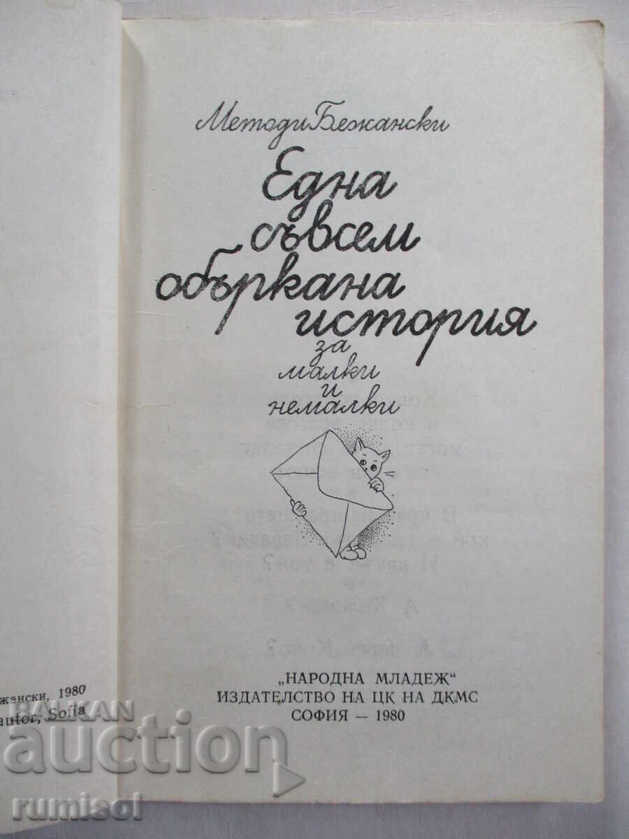 A completely confused story - Metodi Bezhanski with price 2.59 BGN | € 1.32 A completely confused story - Metodi Bezhanski with price 2.59 BGN | € 1.32