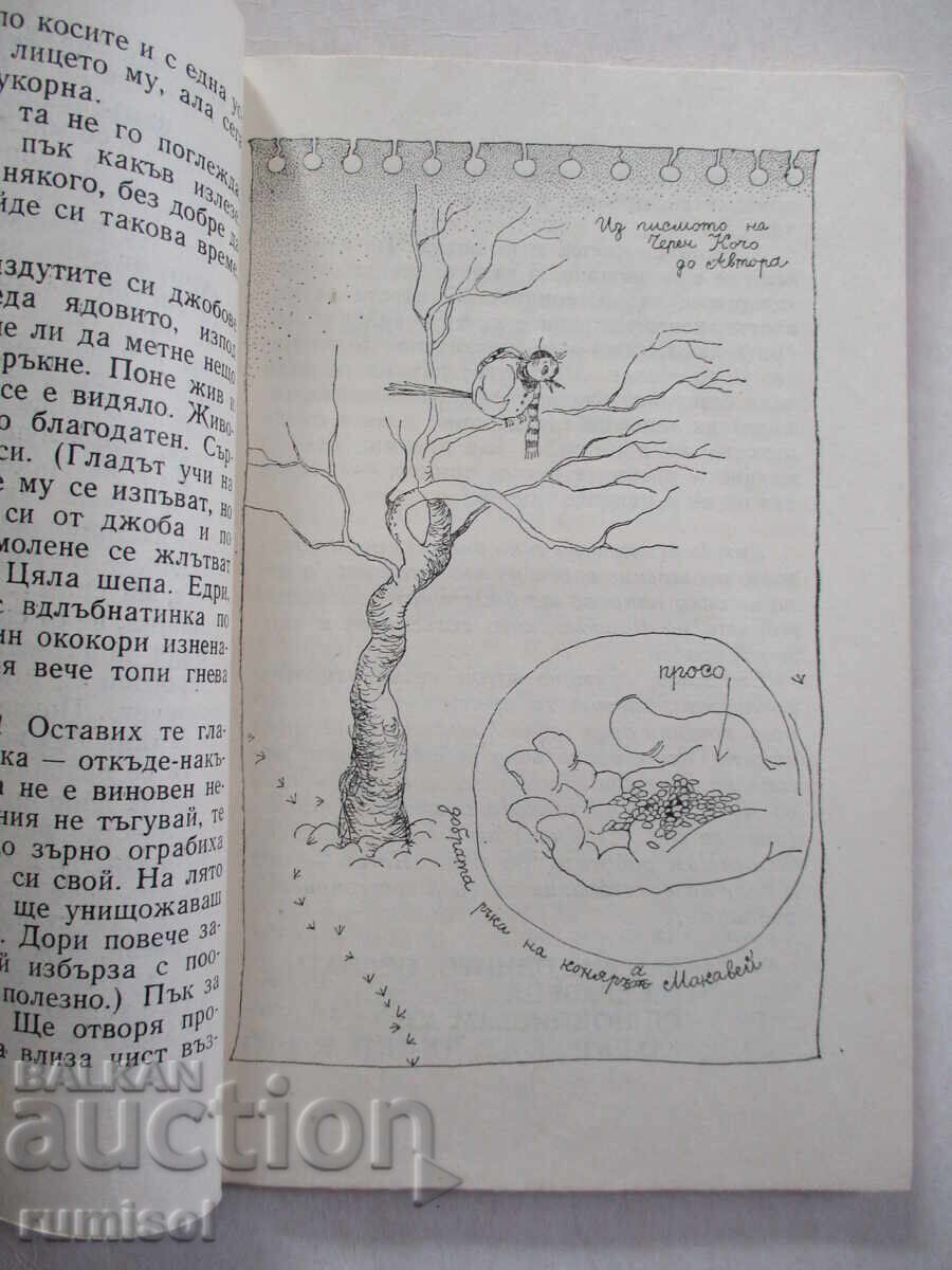 Delivery of A completely confused story - Metodi Bezhanski Delivery of A completely confused story - Metodi Bezhanski