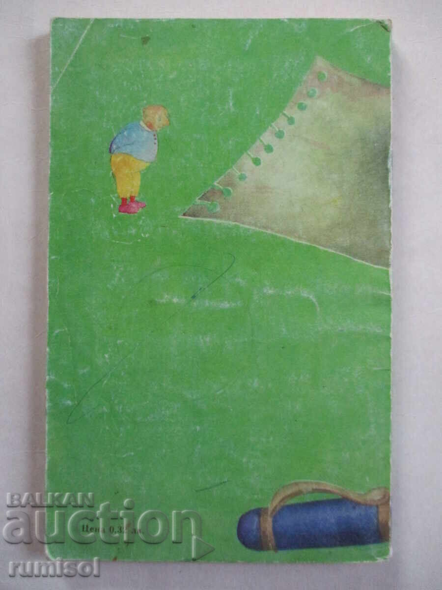 A completely confused story - Metodi Bezhanski - 5 A completely confused story - Metodi Bezhanski - 5