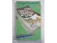 A completely confused story - Metodi Bezhanski