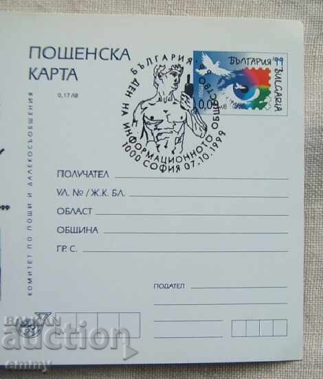 Postcard 1999 - Information Society Day with price 1.20 BGN | € 0.61 Postcard 1999 - Information Society Day with price 1.20 BGN | € 0.61