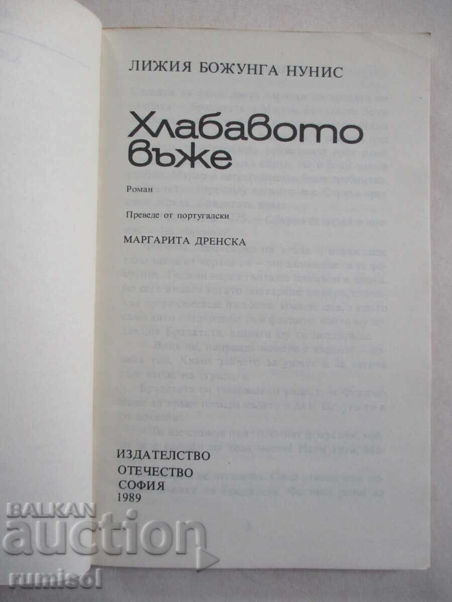 Coarda slăbită - Ligia Bojunga Nunis cu preț € 0.59 | 1.15 BGN