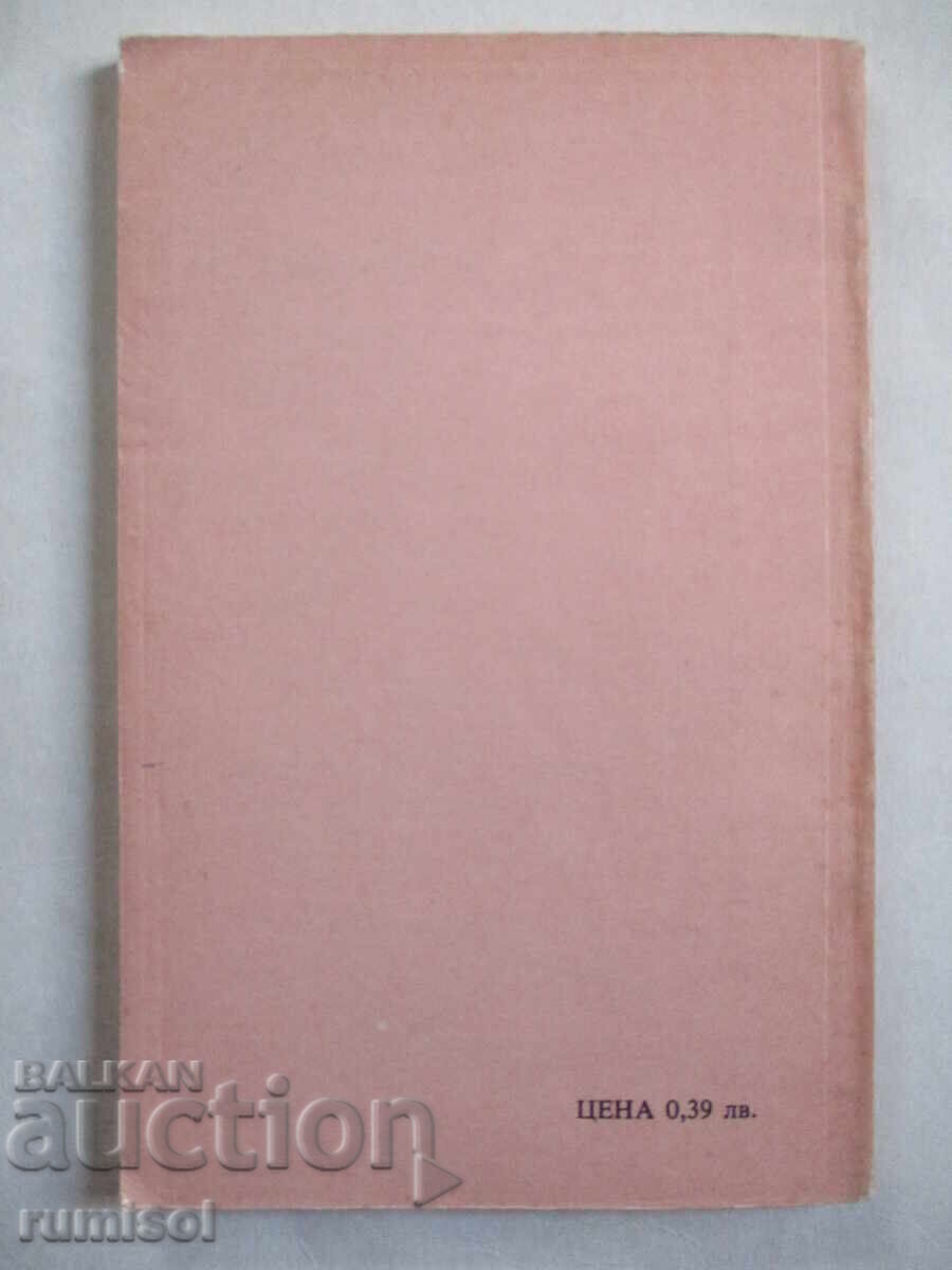 Coarda slăbită - Ligia Bojunga Nunis - 5