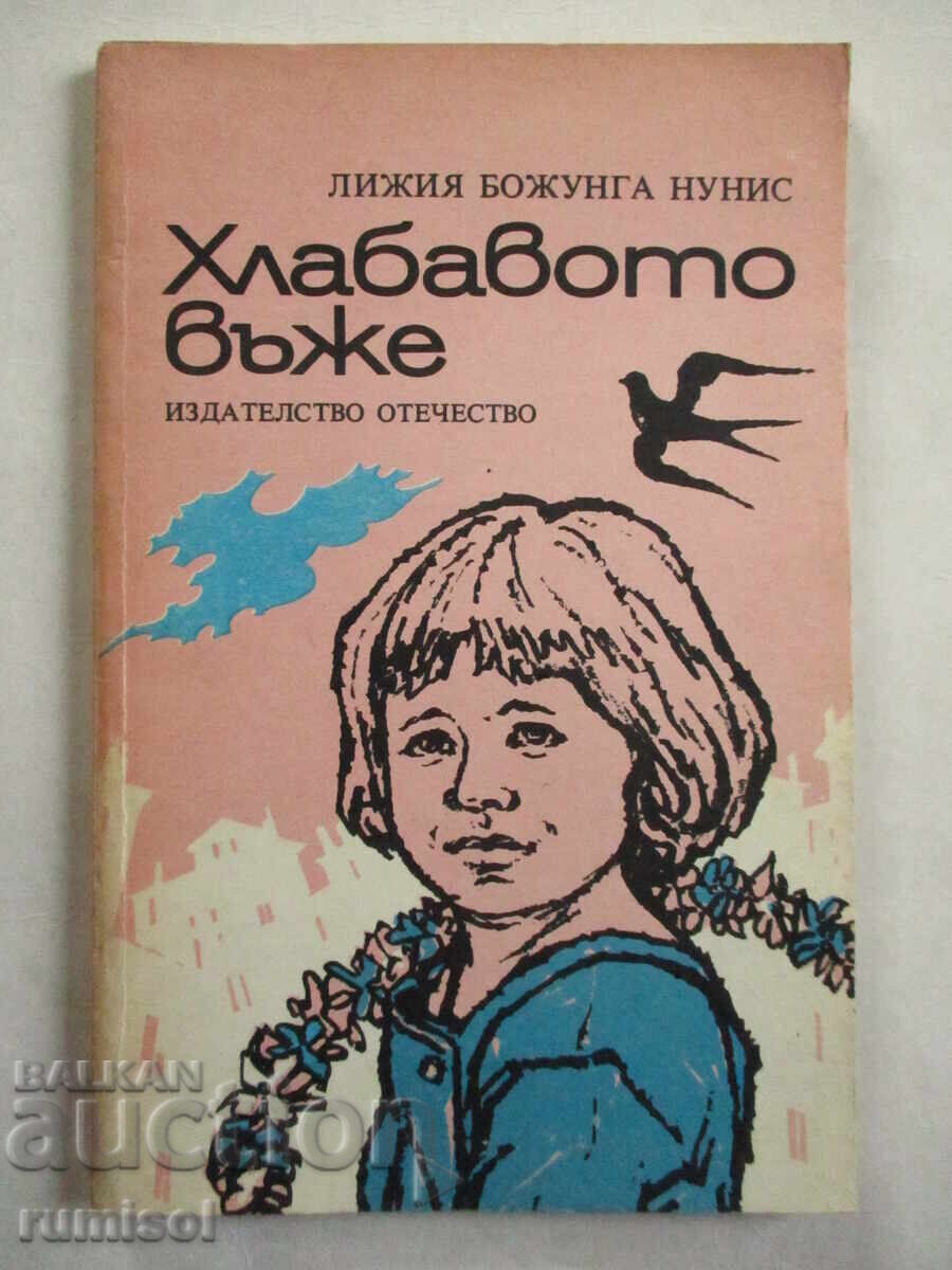 Coarda slăbită - Ligia Bojunga Nunis