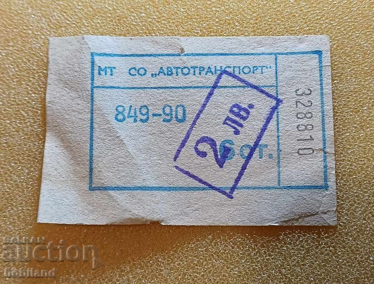 Автобусен билет - ретро спомен