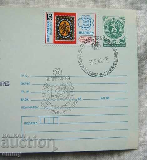 IPTZ envelope - World Philatelic Exhibition 1989 with price 1.40 BGN | € 0.72 IPTZ envelope - World Philatelic Exhibition 1989 with price 1.40 BGN | € 0.72