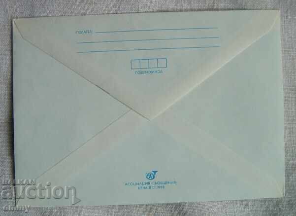 Auction IPTZ envelope 1989 - World Philatelic Exhibition, Sofia Day Auction IPTZ envelope 1989 - World Philatelic Exhibition, Sofia Day