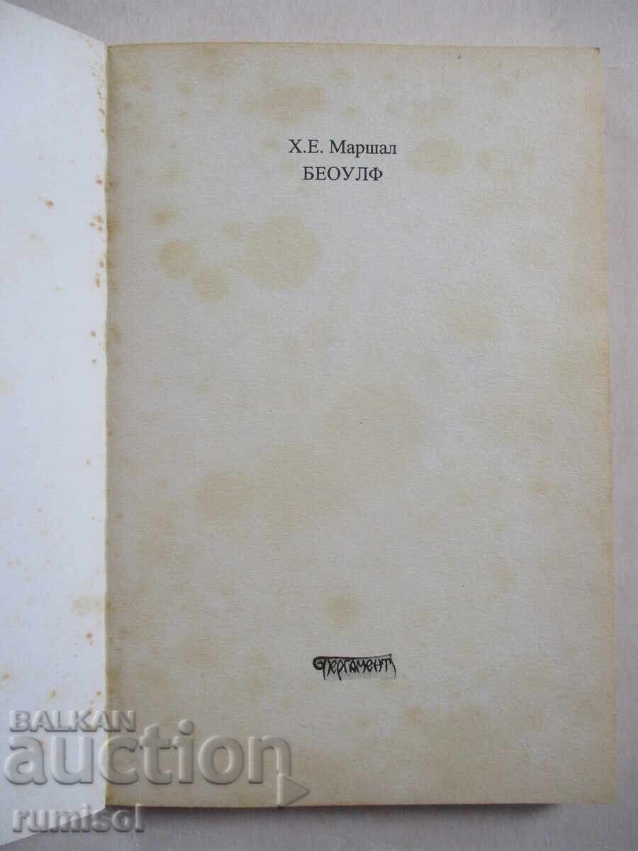 Беоулф. Легенда за воина - Х. Е. Маршал с цена € 2.69 | 5.26 лв.