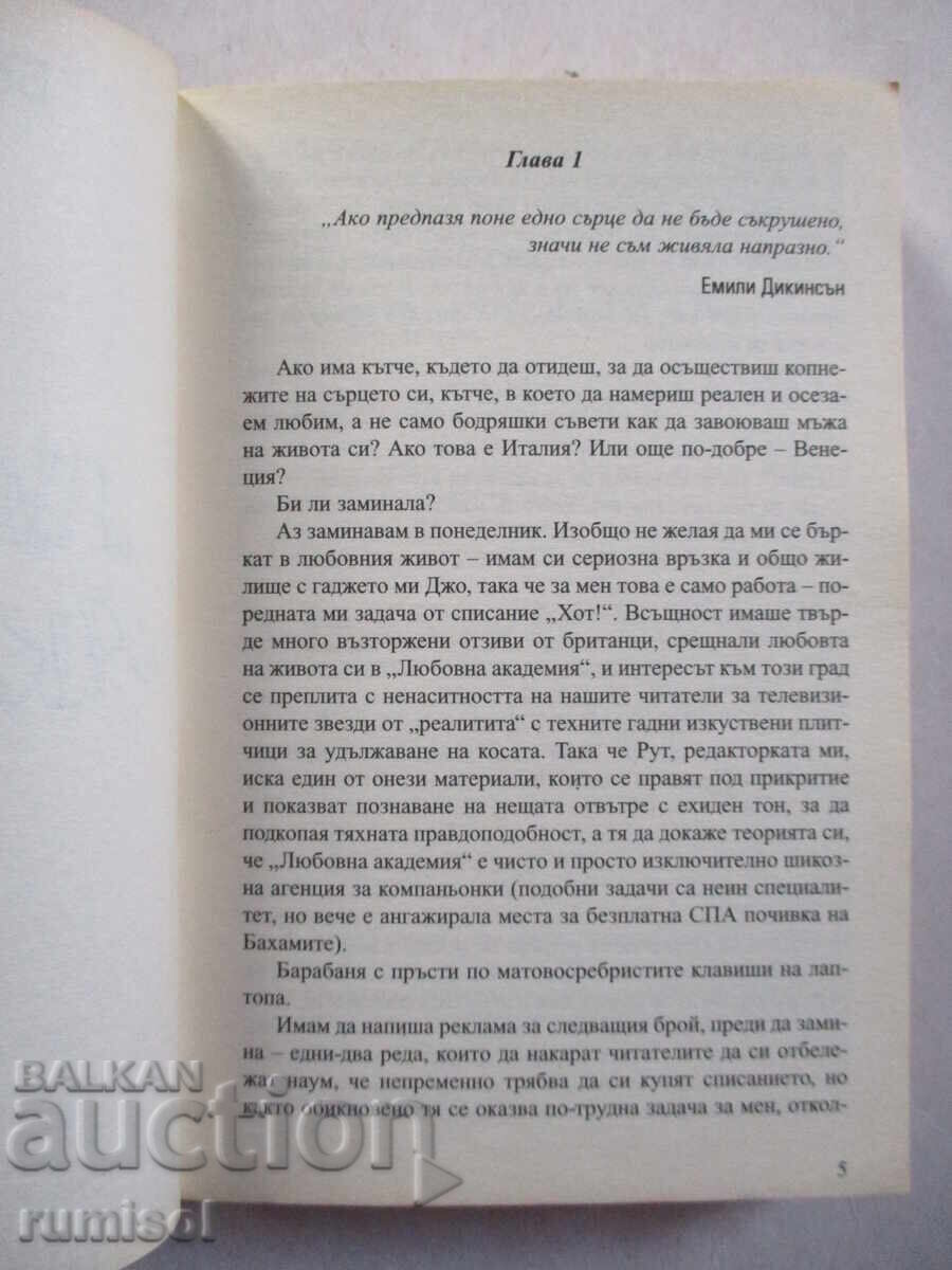 Auction Love Academy - Belinda Jones Auction Love Academy - Belinda Jones