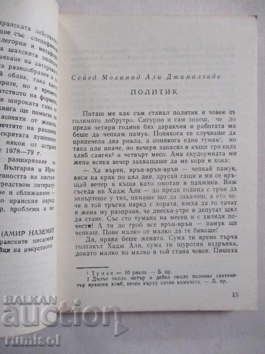 Доставка на Човекът, който даряваше слънце - Сборник