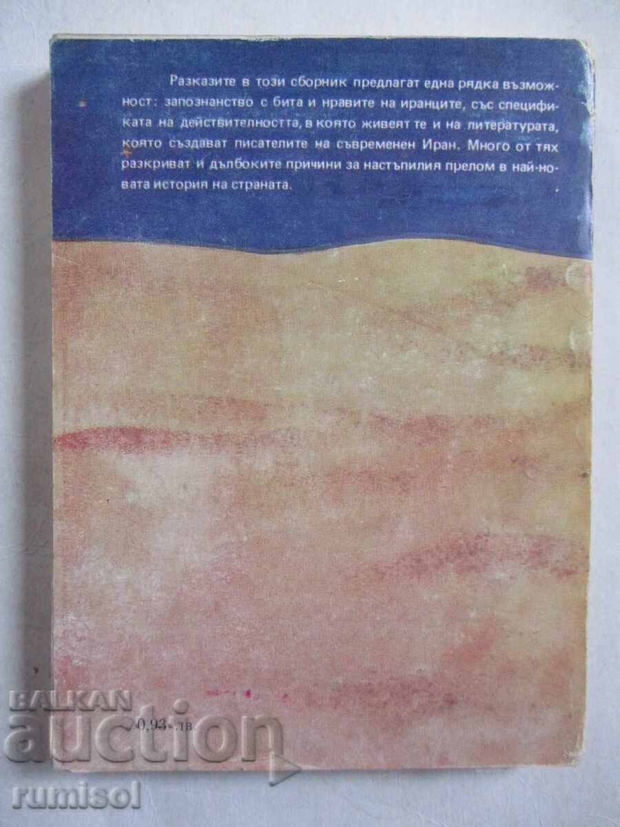 The Man Who Gave Sunshine - Collection - 5