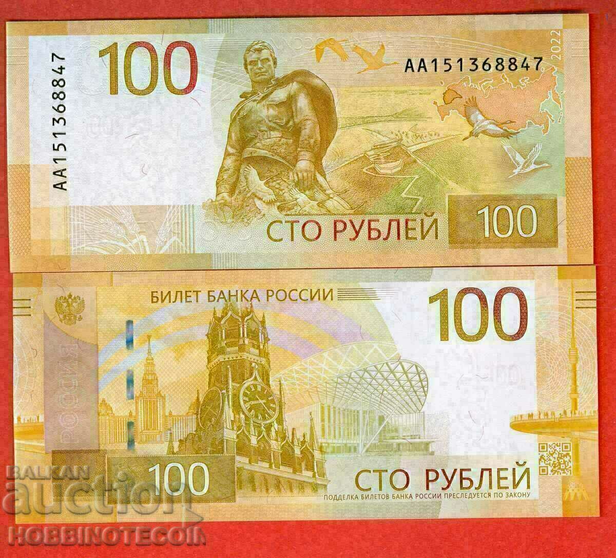 ΡΩΣΙΑ ΡΩΣΙΑ - 100 ρούβλια - έκδοση 2022 2023 NEW UNC