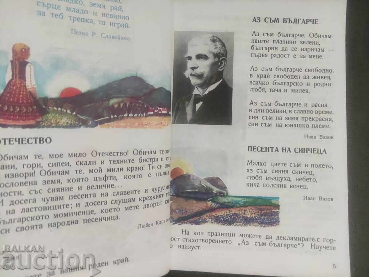 Παράδοση Αναγνωστικό βιβλίο Α' Δημοτικού από το 1981 Παράδοση Αναγνωστικό βιβλίο Α' Δημοτικού από το 1981