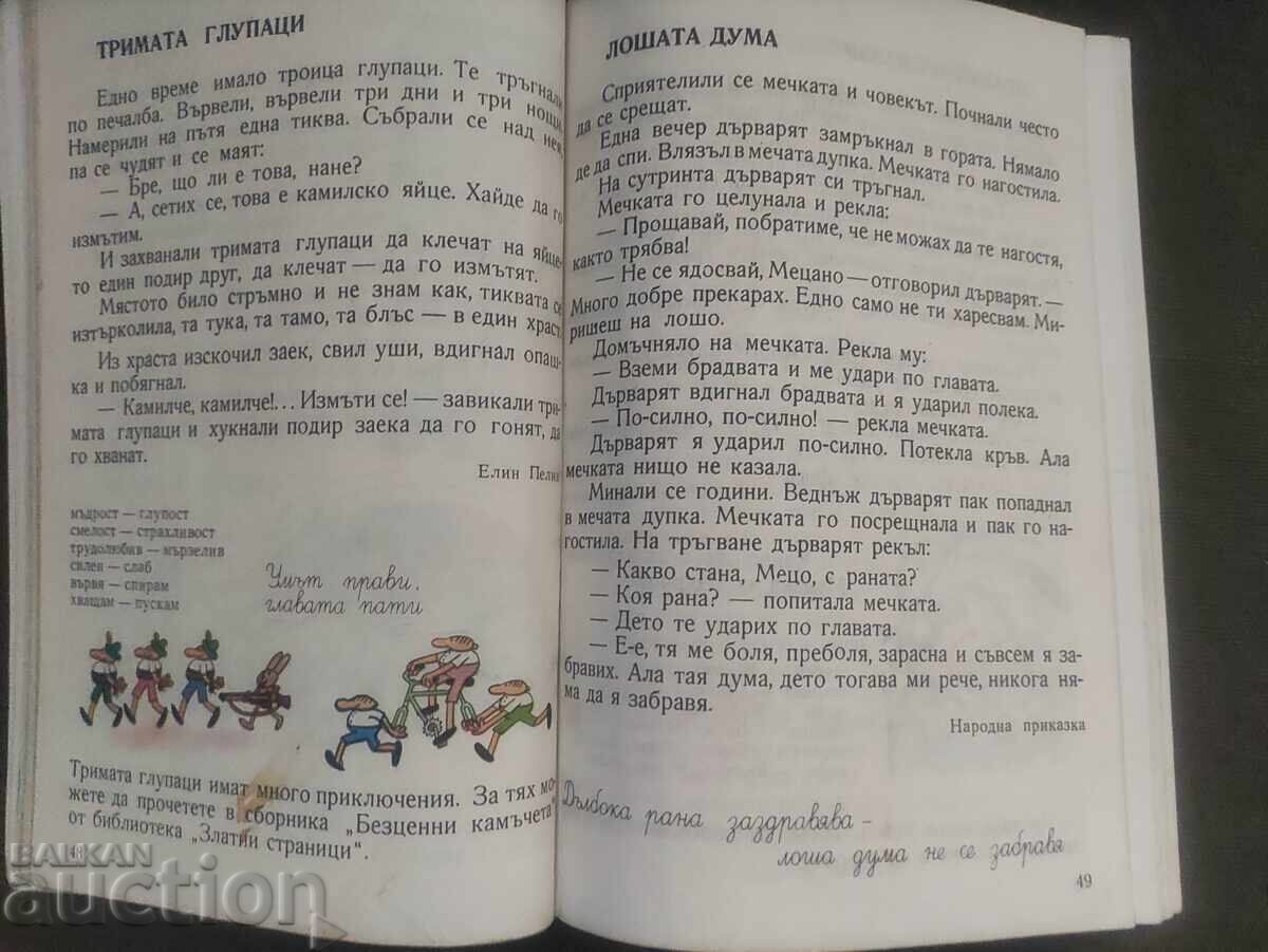 Αναγνωστικό βιβλίο Α' Δημοτικού από το 1981 - 5 Αναγνωστικό βιβλίο Α' Δημοτικού από το 1981 - 5