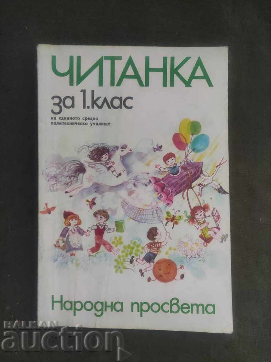 Αναγνωστικό βιβλίο Α' Δημοτικού από το 1981 Αναγνωστικό βιβλίο Α' Δημοτικού από το 1981